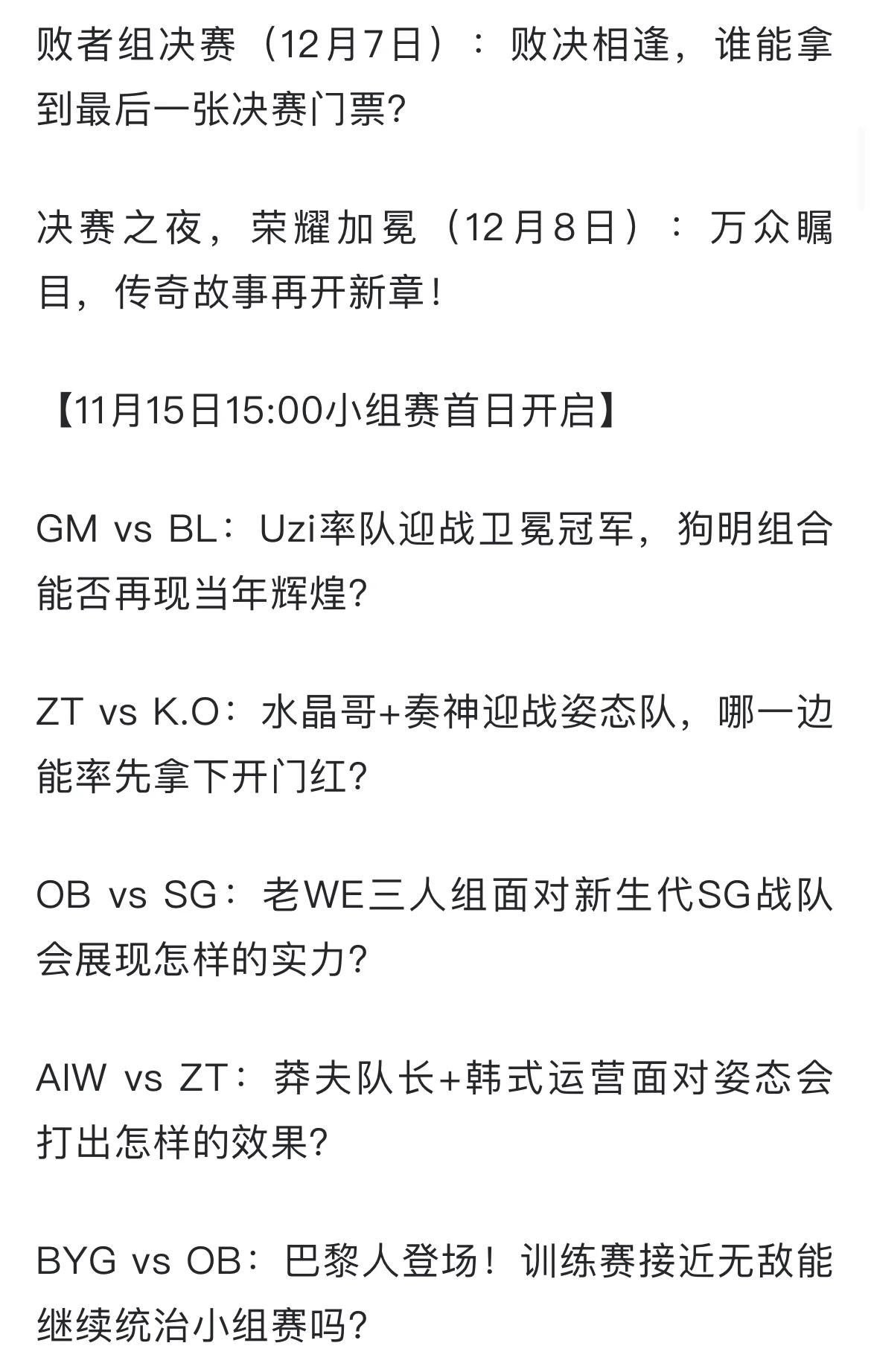 包含TES鏖战MAD，Uzi关键团战开团秒人焦点之战淘汰赛，引爆全场热议的词条